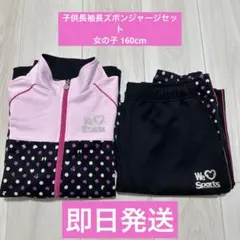 【美品】IGNIO 子供ジャージ上下セット 160cm 女の子 ミニー