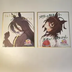 ウマ娘 　新時代の扉　映画特典　色紙　　アグネスタキオン　マンハッタンカフェ