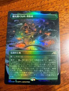 耐え抜くもの、母聖樹　foil 英語 拡張　1枚 耐え抜くもの、母聖樹｜カードギャラリー｜マジック：ザ