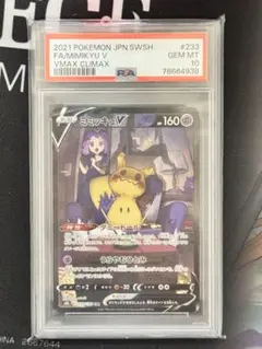 2025年最新】ミミッキュv csr psa10の人気アイテム - メルカリ