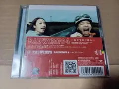 RADWIMPS4～おかずのごはん～