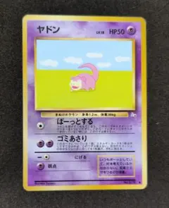 ポケモンカード旧裏ヤドン