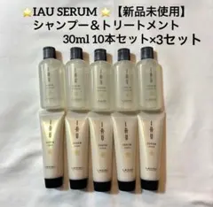 IAU SERUM シャンプー＆トリートメントセット 30ml×10本