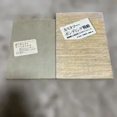 カスタマー・ポンディング戦略 ビジネス戦略2冊セット