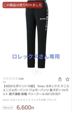 YONEX ヨネックス ジョガーパンツ ブラック 60129