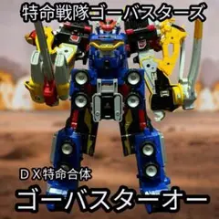 2025年最新】DX ゴーバスターオーセットの人気アイテム - メルカリ
