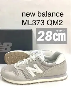 新品　28㎝　ニューバランス　ML373 QM2 グレー　スニーカー