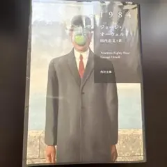 1984 ジョージ・オーウェル KADOKAWA