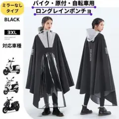 130F26 レインコート 自転車 3XL 防水 男女兼用 ロング丈 バイザー付