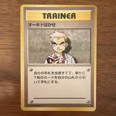 2026年最新】ポケモンカード 旧 オーキドの人気アイテム - メルカリ