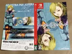 グノーシア GNOSIA Switch版 パッケージイラスト 変更台紙 折り目有