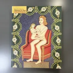 芸術と素朴 世田谷美術館 1996