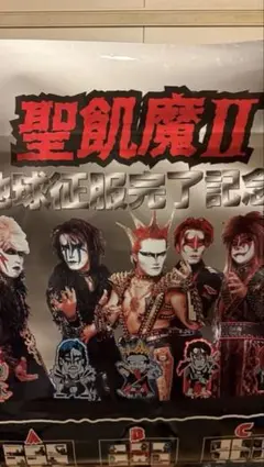 2025年最新】聖飢魔ii ポスターの人気アイテム - メルカリ