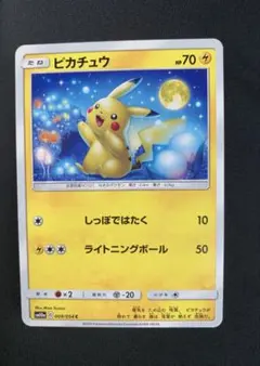 ピカチュウ C SM10a ジージーエンド 009/054お月見ピカチュウ