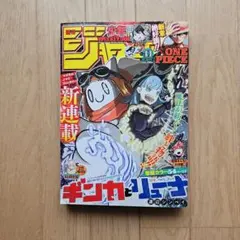週刊少年ジャンプ2022年9月26日号　41号