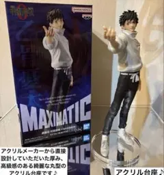 呪術廻戦 MAXIMATIC 乙骨憂太 フィギュア用アクリル台座