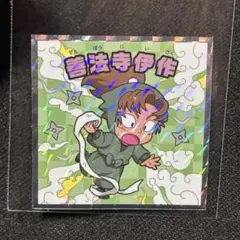 忍たま乱太郎マンチョコ コレクターシール ステッカー　善法寺伊作
