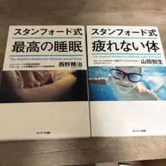 A.M.様専用　スタンフォード式2冊