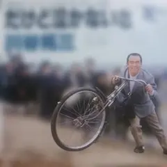 見本盤EP/川谷拓三『だけど泣かないさ/少しむなしくて』吉田拓郎/小室等