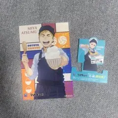 大戸屋　ハイキュー　宮侑