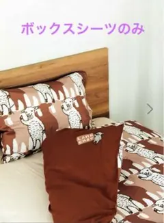 グラニフ　ボックスシーツS クリーム色