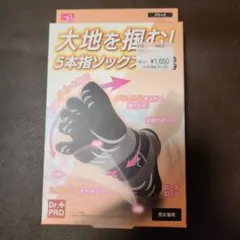 送料無料　【新品】Dr.PRO　大地をつかむ５本指ソックス　黒　サイズM