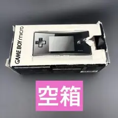 ゲームボーイミクロ　箱