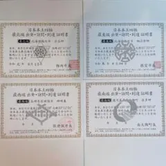日本本土四極 到達証明書 4枚セット コンプリートのサムネイル