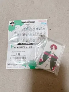 WINDBREAKER 一番くじ F賞 アクリッツ キーホルダー 蘇枋隼飛