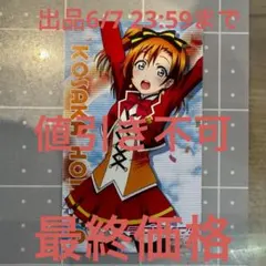 ラブライブ μ's キュアメイドカフェ 特典カード 高坂穂乃果のサムネイル