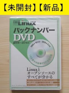 日経Linux 記事PDF全集 創刊～2010年11年分 USB - メルカリ