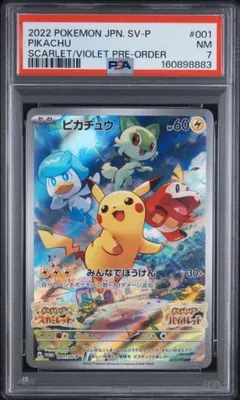 2026年最新】ピカチュウ プロモ バイオレットの人気アイテム - メルカリ
