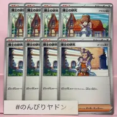 博士の研究　アララギ博士　4枚　オーリム博士　4枚　pcg801