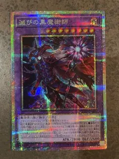 遊戯王 滅びの黒魔術師 プリシク - メルカリ