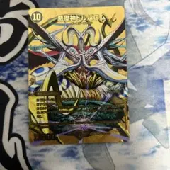 悪魔神ドルバロム　金