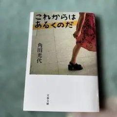 これからはあるくのだ
