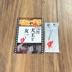 犬王 ムビチケ特典 アクリルキーホルダー 入場者特典 冊子 2点セット