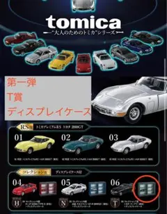 （希少品）激レアトミカ　ディスプレイケース　40台収納 希少品）激レアトミカ ディスプレイケース 40台収納 - メルカリ