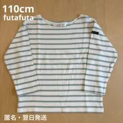 【翌日発送】futafuta ボーダー長袖カットソー 110cm グリーン
