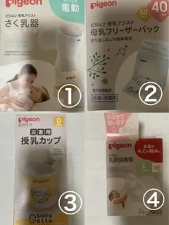 Pigeon 電動母乳搾乳器など