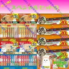 ④⑪.36 いなば CIAO ちゅ～る&焼ささみ スペシャルセットA ④⑪.36 いなば CIAO ちゅ～る&焼ささみ スペシャルセットA - メルカリ