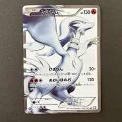 ポケモンカード レシラム SR BW1 ブラックコレクション 055/053