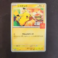 ピカチュウ P MEGA 「マクドナルドオリジナル ハッピーセット2025」 …のサムネイル