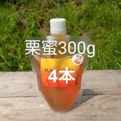 蜂蜜　300g4本　つよし様専用になります