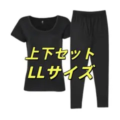 リライブ レディース インナー上下セット LLサイズ 新品未使用