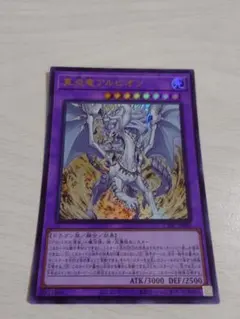 真炎竜アルビオン