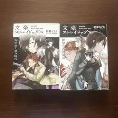 文豪ストレイドッグス 2巻セット