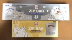 ベイマックス ジップバッグ 詰め合わせセット