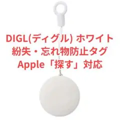 グリーンハウス スマートタグ DIGL ディグル 忘れ物防止タグ Apple