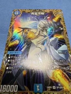 完全不明/金トレジャー Amazon.co.jp: デュエルマスターズ 王道篇 完全不明(金